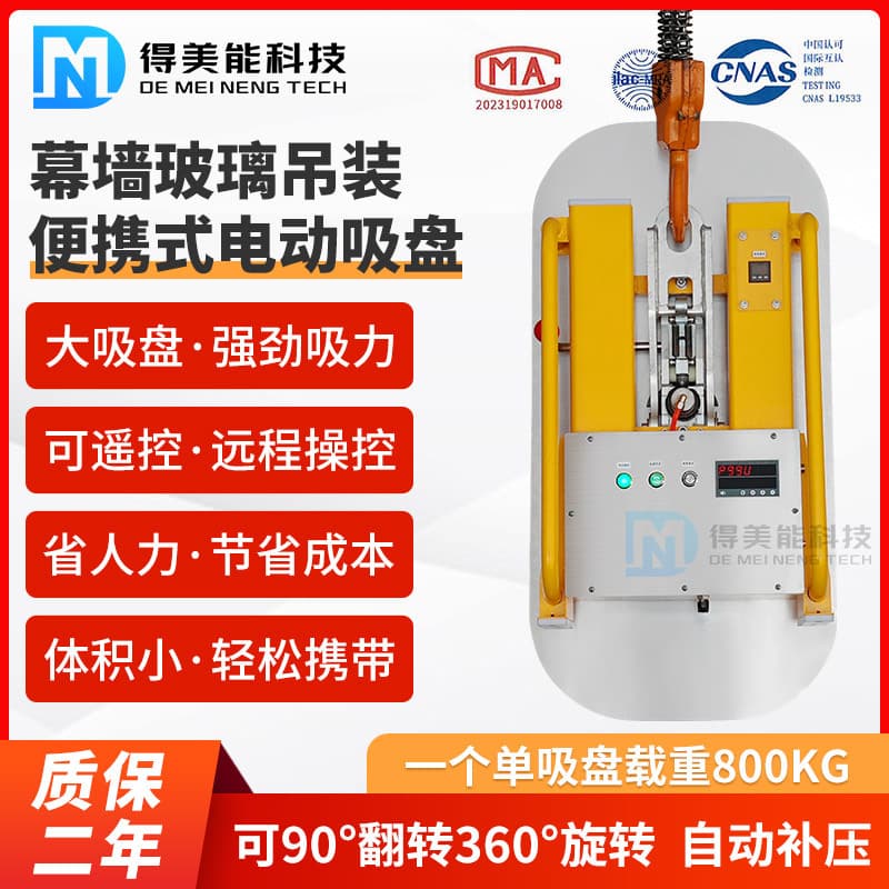 Electric Glass Suction Cup, Color Steel Plate, Graphene Granite Cotton Board, Carbon Steel Plate, Heavy-duty Suction Cup Lifting Tool