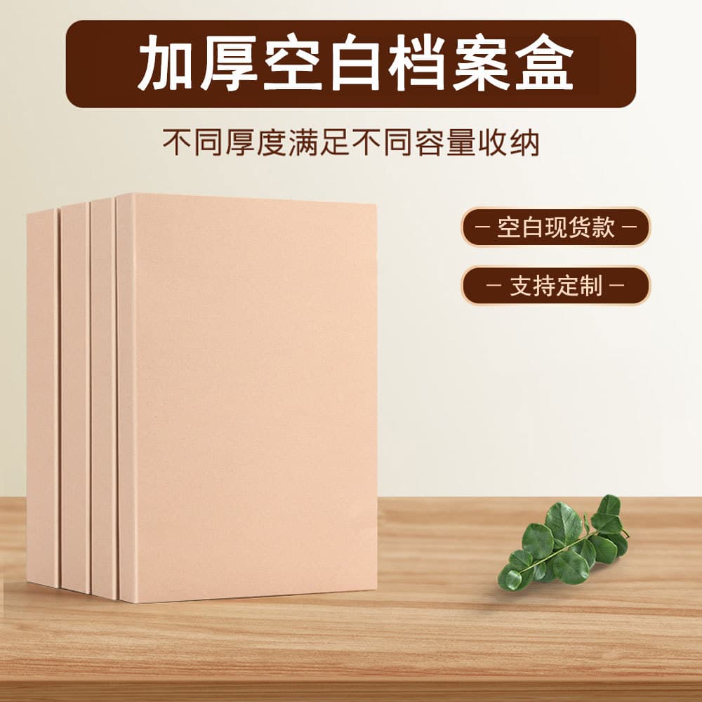In Stock Thick A4 File Boxes Wholesale, Folder Storage Boxes, Document Boxes, Technical and Financial Durable
