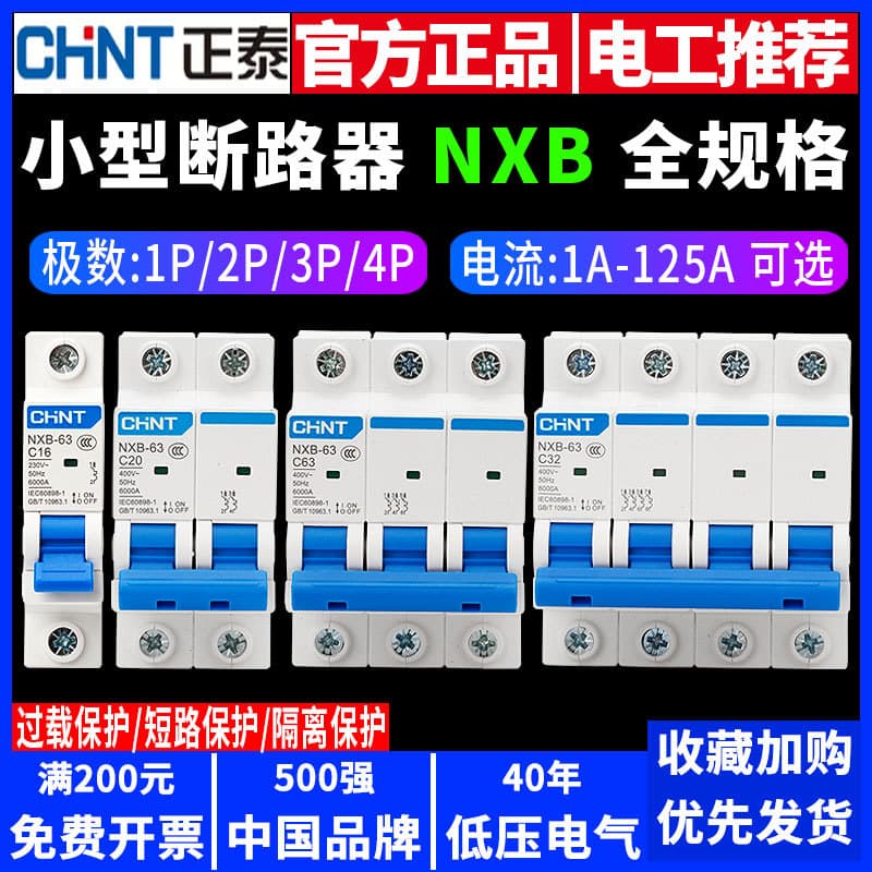 Chint Circuit Breaker NXB-63, a miniature single-phase/three-phase circuit breaker for home use, 1P/2P/3P/4P.