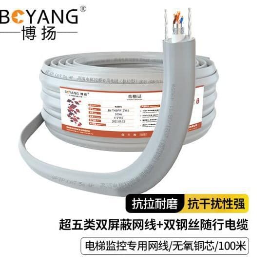 Boyang BY-THSYV4*2*0.5 Elevator Monitoring Special Network Cable, Cat5e Double Shielded with Double Steel Wire