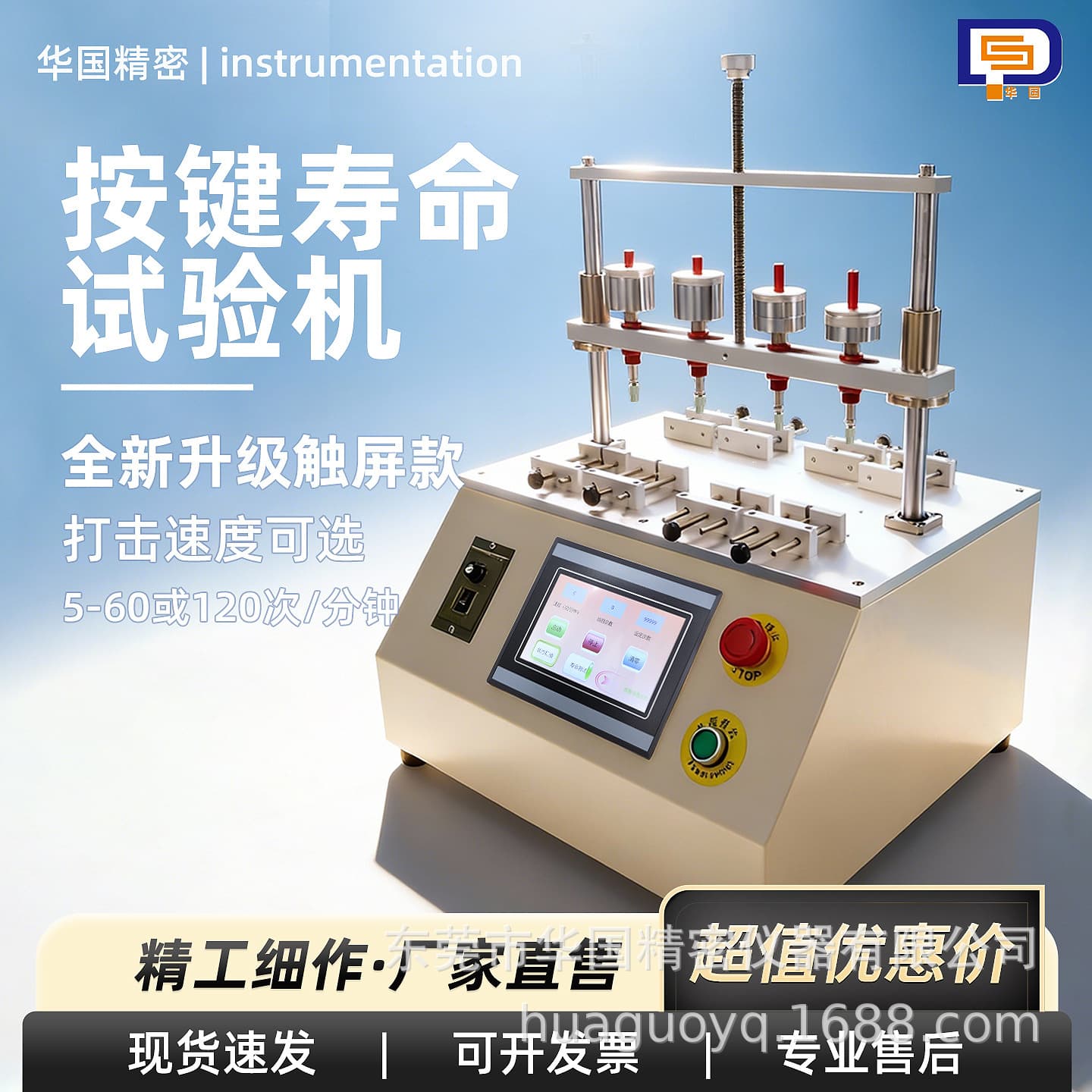 Four-Station Key Life Tester Conductive Silicone Life Tester Life Strike Fatigue Testing Machine