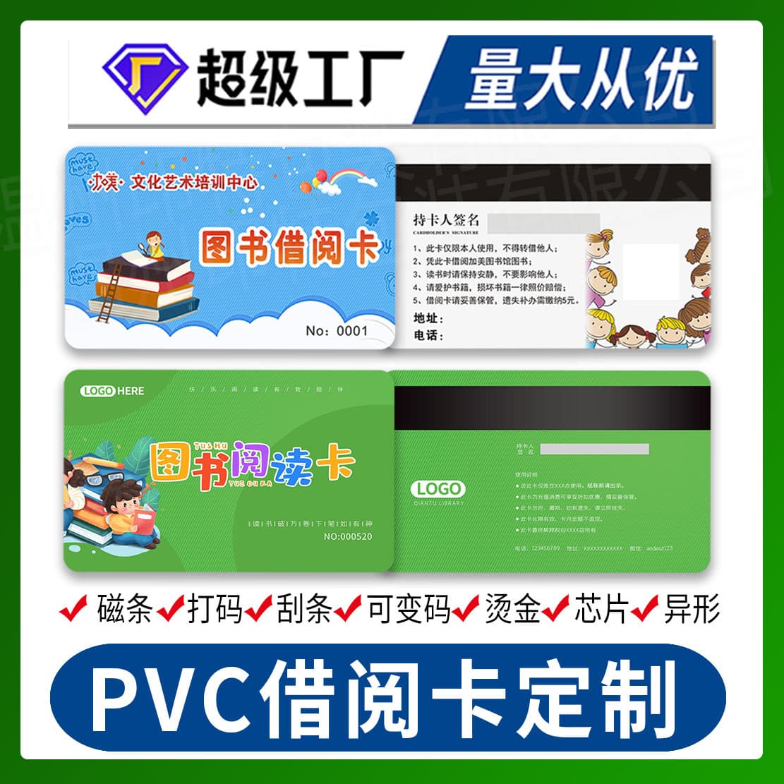 Customized PVC library cards, school library cards, membership cards, magnetic stripe/barcode chips.