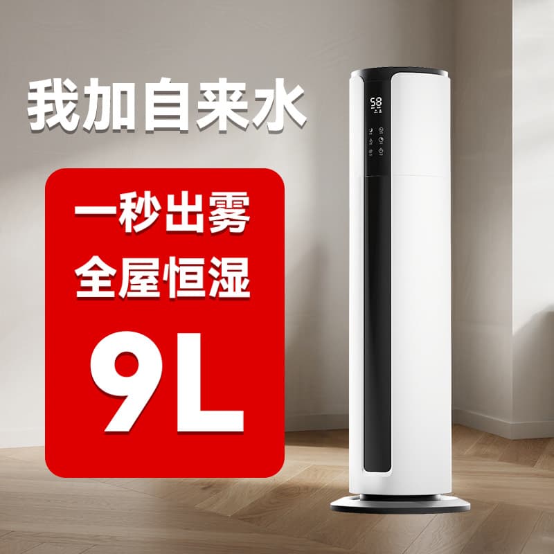 Smart Floor-Standing Air Humidifier, Home Use, Quiet Bedroom, 9L Large Capacity, High Mist Output, Moisturizing and Hydrating Humidifier
