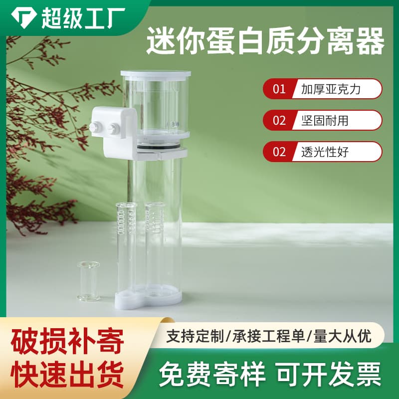 Wow Mini Acrylic Protein Skimmer Filter High Transparency Acrylic Sheet HD Organic Glass Panel