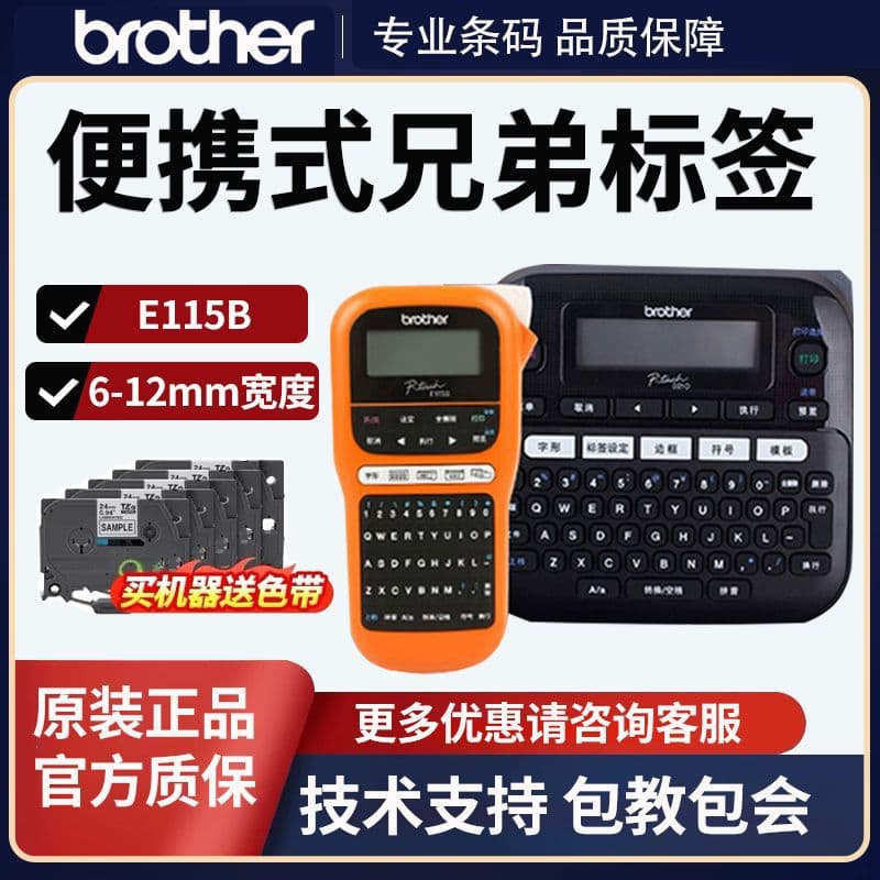 Brother label machine PT-E115B portable small communication power cable adhesive printer D210 portable