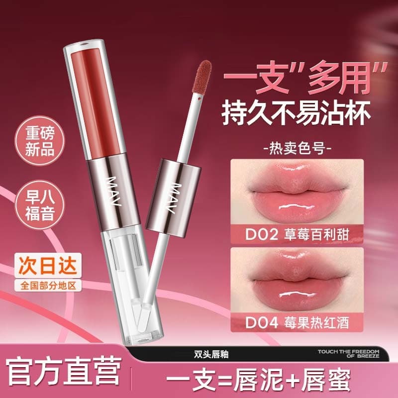 MAV Double-Ended Lip Gloss Mirror Water Glossy Plumping Lip Mud Lip Gloss Non-Fading, Not Easy to Transfer, Lipstick for Female Students, Affordable