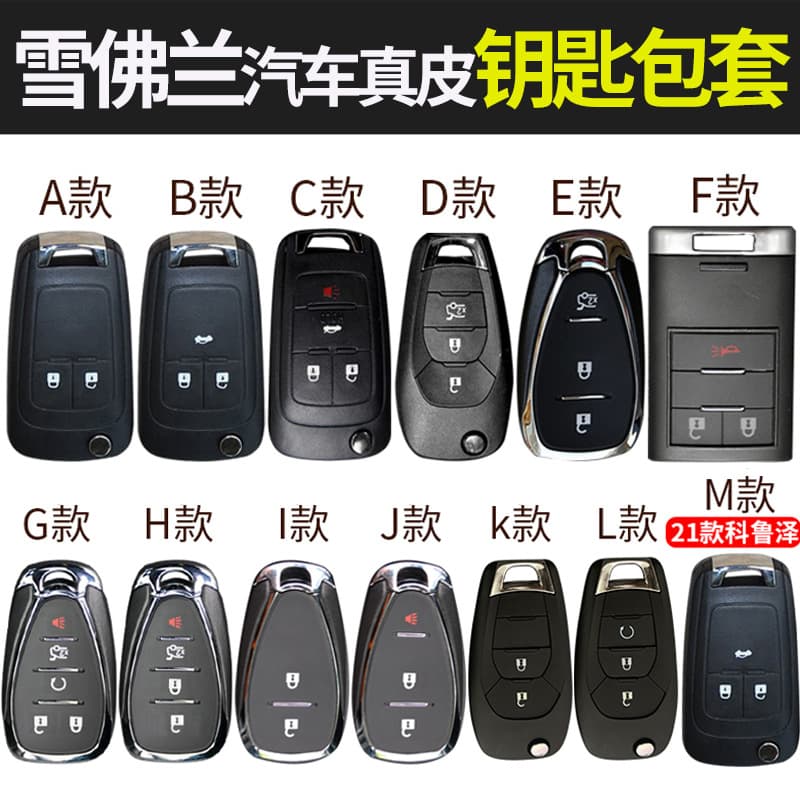 Chevrolet Key Case for Cruze, Malibu XL, Trailblazer, Orlando, Equinox, Trax, Cavalier