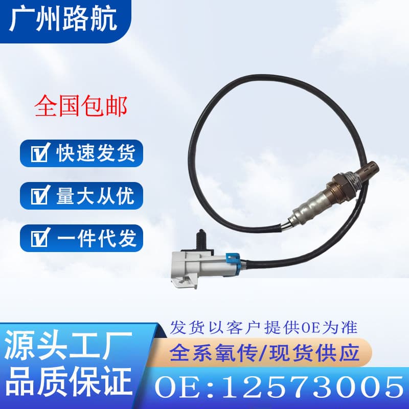 Suitable for Chevrolet Silverado 5.3L Cadillac Gmc Van Oxygen Sensor 12573005 234-4668