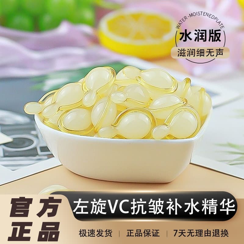 Shengjiayan L-VC Essence Lotion Soft Capsule Essence Whitening Hydrating Facial Essence Firming Anti-Wrinkle Wholesale