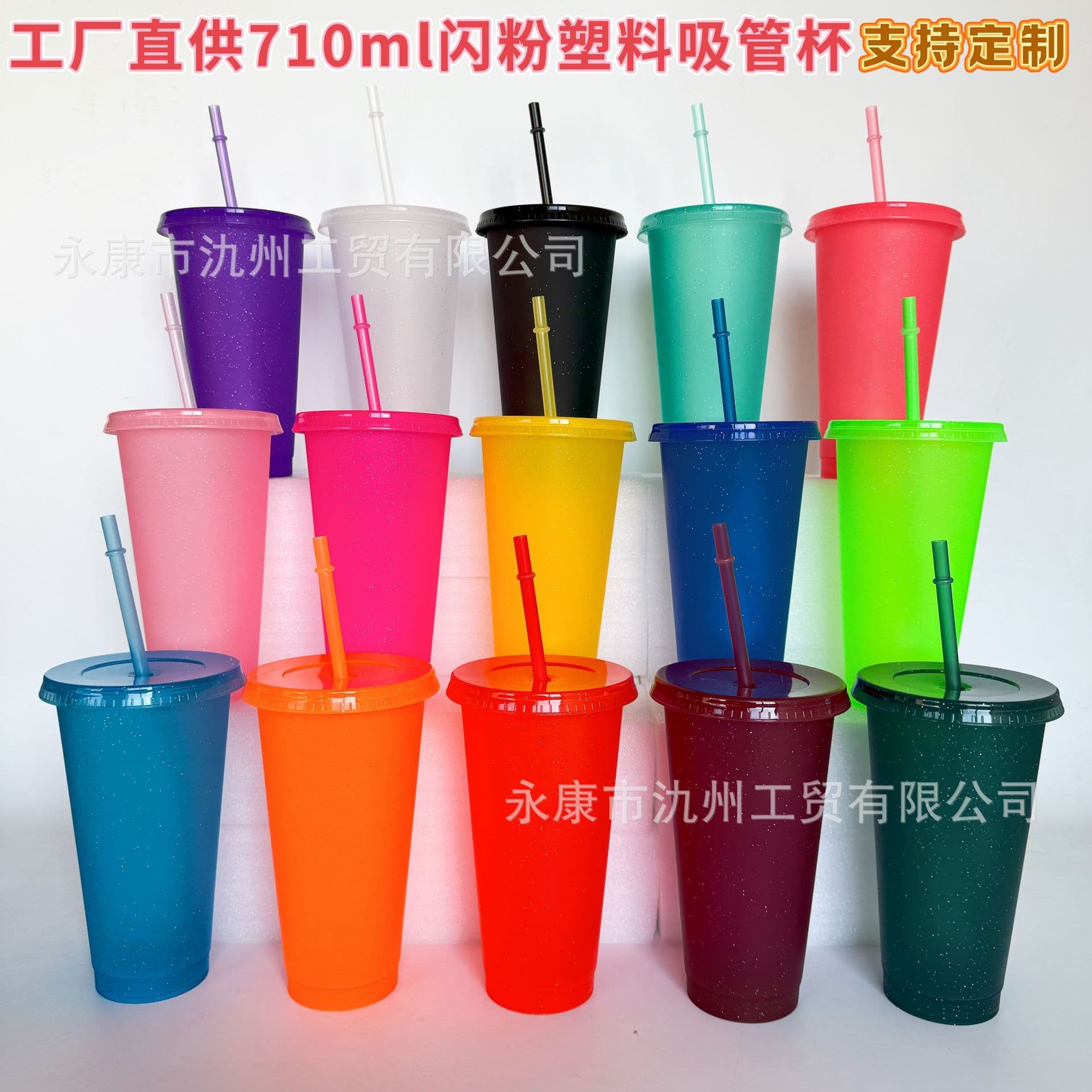 Cross-border Hot Selling Large Capacity 710ml Plastic Straw Cup, Colorful Glitter Cup, PP Material, Single Layer, Cold Drink Cup for Milk Tea