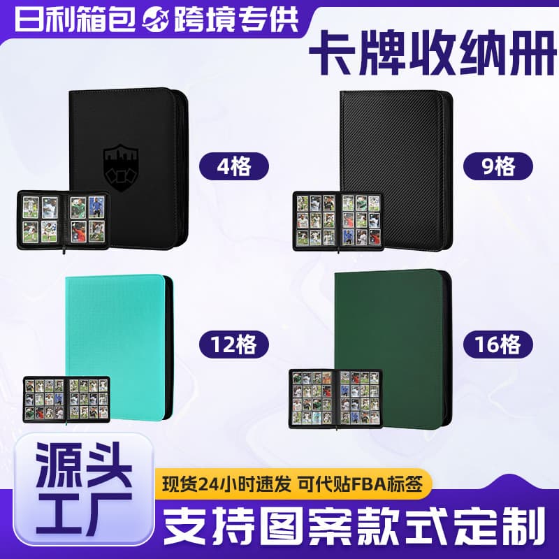 Amazon Hot Selling 4-Pocket 9-Pocket Card Binder Cross-Border Exclusive 12-Pocket 16-Pocket Game Card Business Card Organizer