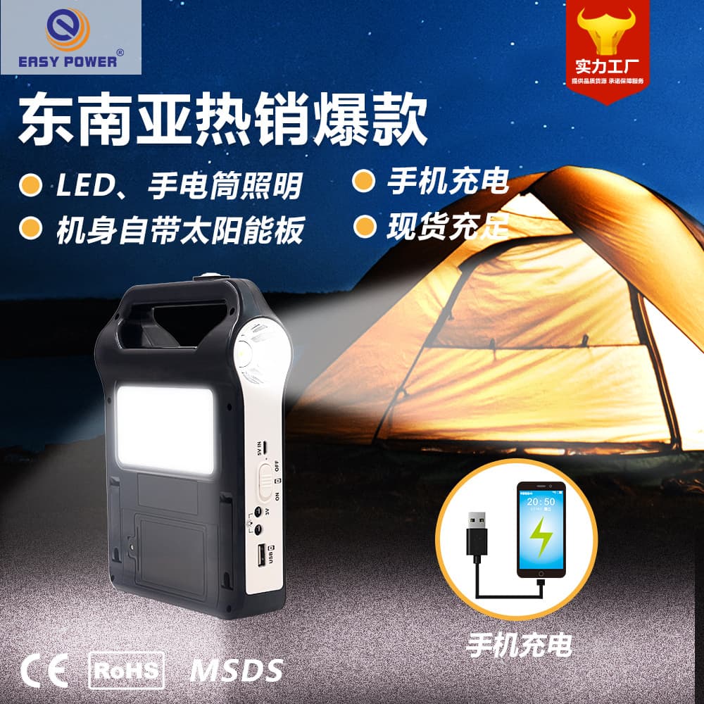 Cross-border outdoor LED mobile solar light lighting small system portable light emergency flashlight AC/DC