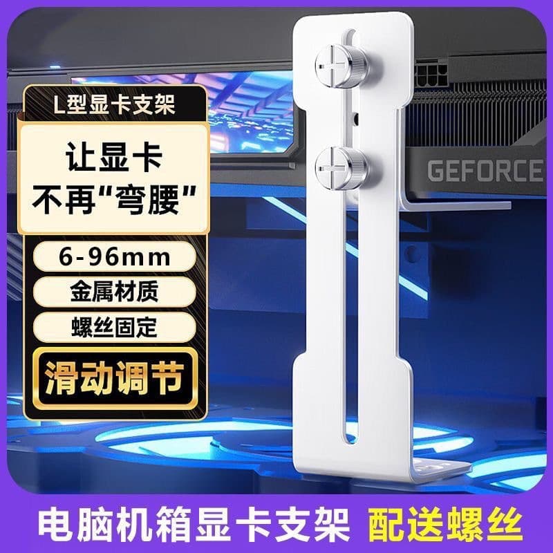 Graphics card bracket sea view room chassis DIY fan position fixed metal bracket to prevent sagging and deformation alloy bracket
