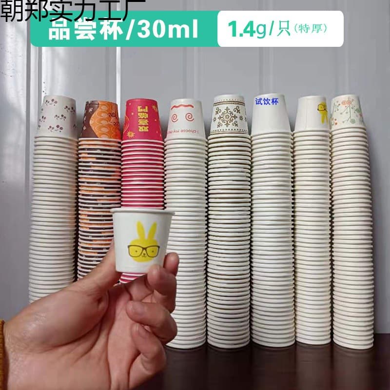 Extra small tasting cup disposable tasting cup mini paper cup 30ml 50 tasting small cup tasting water cup tasting cup