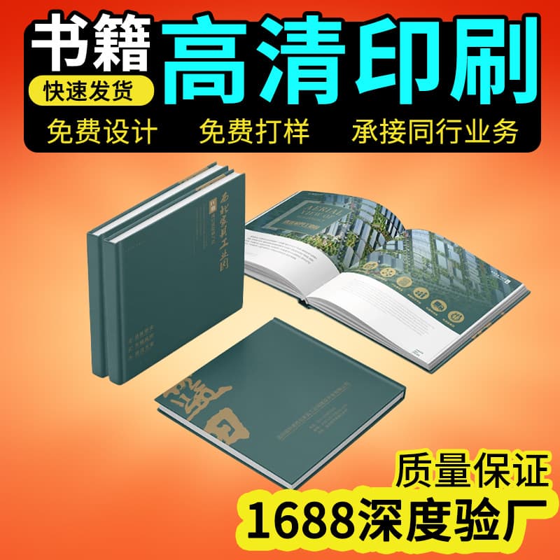 Hardbound Book Printing, Color Data Atlases, Promotional Brochures from Factories, Corporate Albums, and Manual Printing