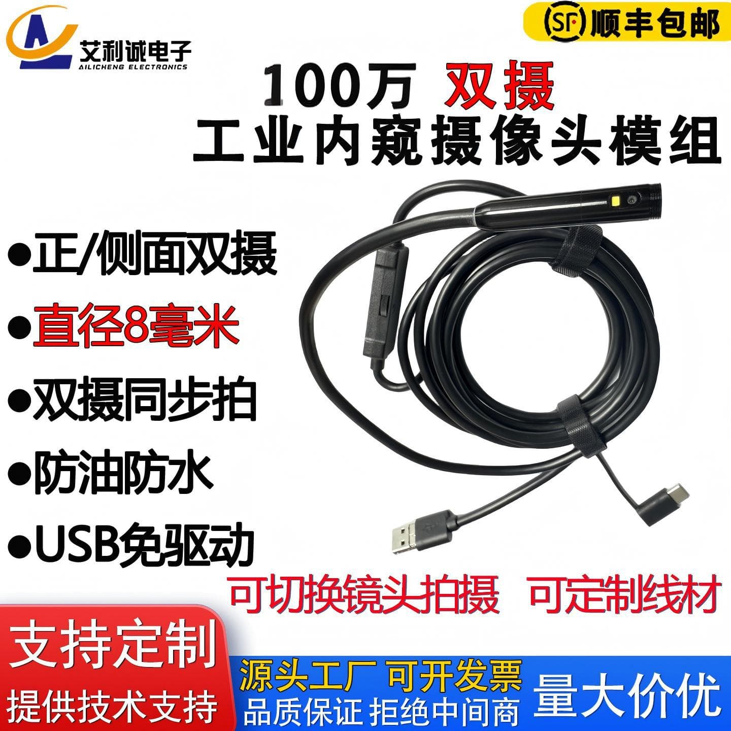 HD dual camera 1 million endoscopic industrial camera waterproof and oil-proof detection 8mm camera USB driver-free