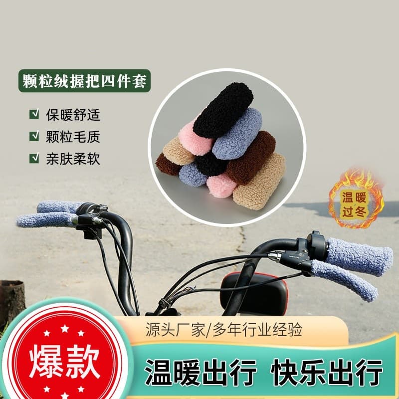 Winter New Self-balancing Electric Vehicle Handlebar Covers, Cold-proof Universal Scooter Grips, Granular Anti-freeze Warmth
