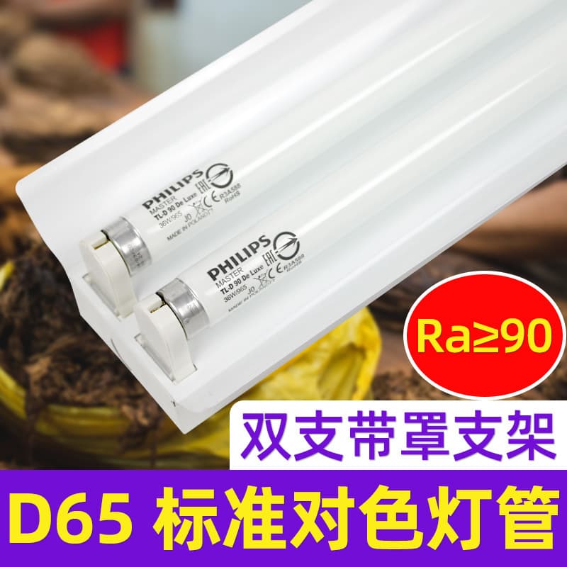 Philips TL-D90 De Luxe 36W/965 Color Matching Tube 36W965 Color Matching Tube D65