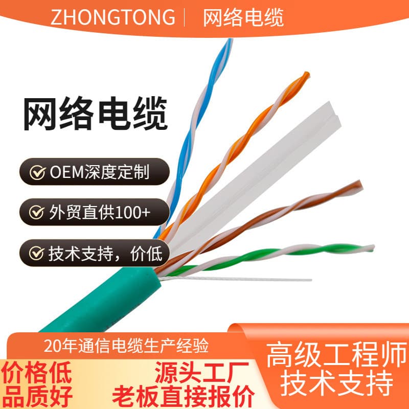 Cat6 Ethernet Cable, Oxygen-Free Copper Gigabit Network Cable, Unshielded Twisted Pair, Indoor Engineering, High-Quality Surveillance Cable