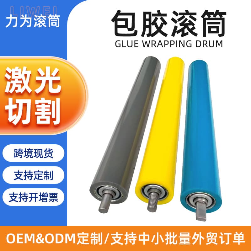 Manufacturer cross-border wholesale rubber-coated rollers, polyurethane sleeve rubber rollers, stainless steel production line rubber-coated roller shafts.