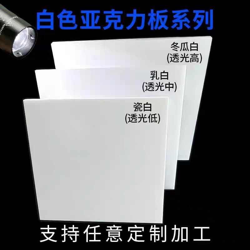 White Acrylic Sheet Milky White Porcelain White Winter Melon White Ivory White PS Organic Glass Processing Custom Whole Sheet Wholesale
