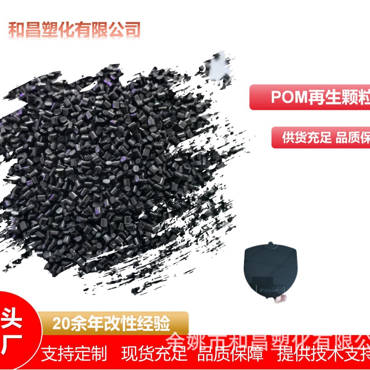Black Imported POM Polyoxymethylene Wear Resistance High Gloss Eco-friendly Recyclable High Impact Plastic Granules In Stock Discount Supply