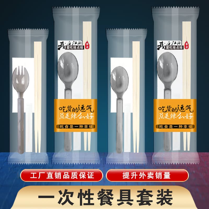 Disposable chopsticks four-piece set, takeaway cutlery set, commercial fork and spoon three-piece set, hotel and catering