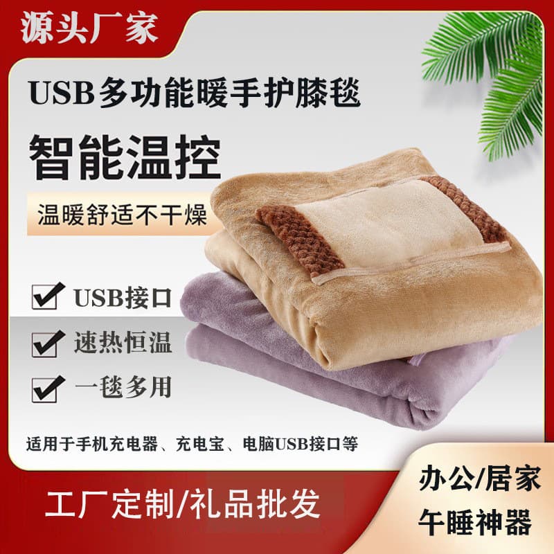 Cross-border 5V Electric Blanket USB Multi-function Hand Warm Knee Blanket Office Nap Flannel Heating Throw Travel