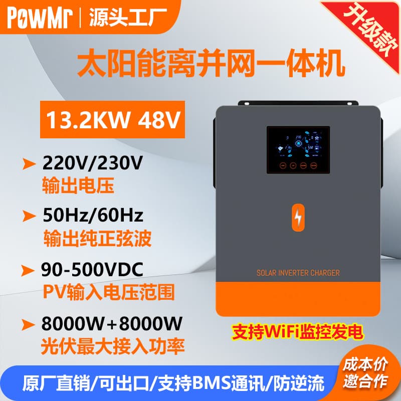 PowMr 13.2kw solar hybrid off-grid inverter MPPT solar off-grid integrated machine manufacturer