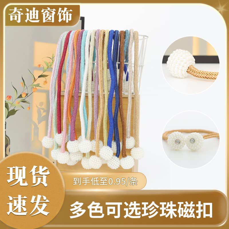 Factory Direct Curtain Tiebacks with Magnetic Pearl Clasps, No-Drill Modern Simple Magnetic Fastener Accessories