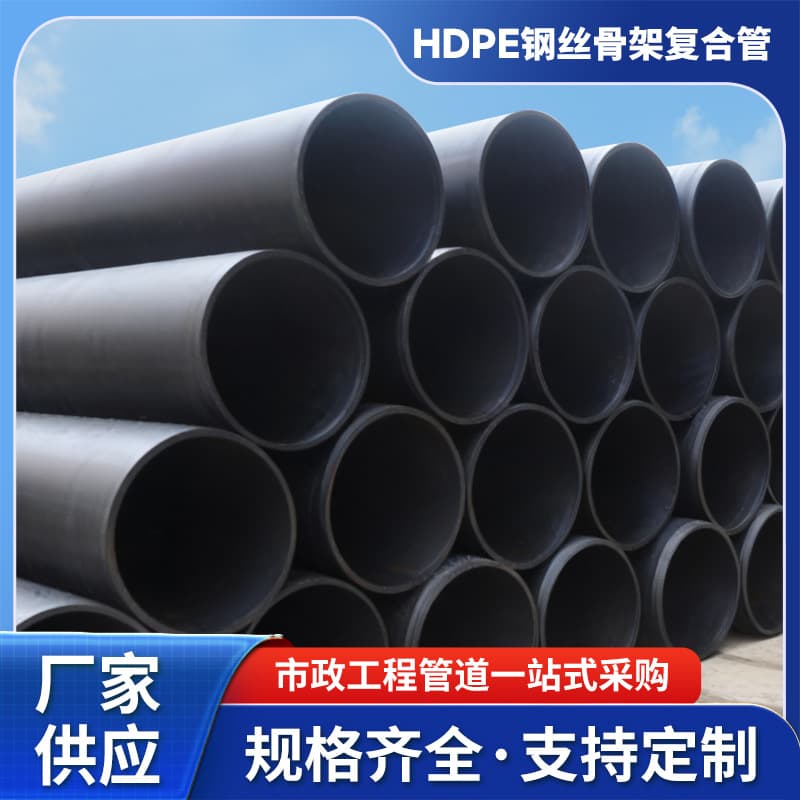 In-stock HDPE steel wire skeleton composite pipe factory PE fire water supply pipe PE municipal water supply fire pipe various specifications