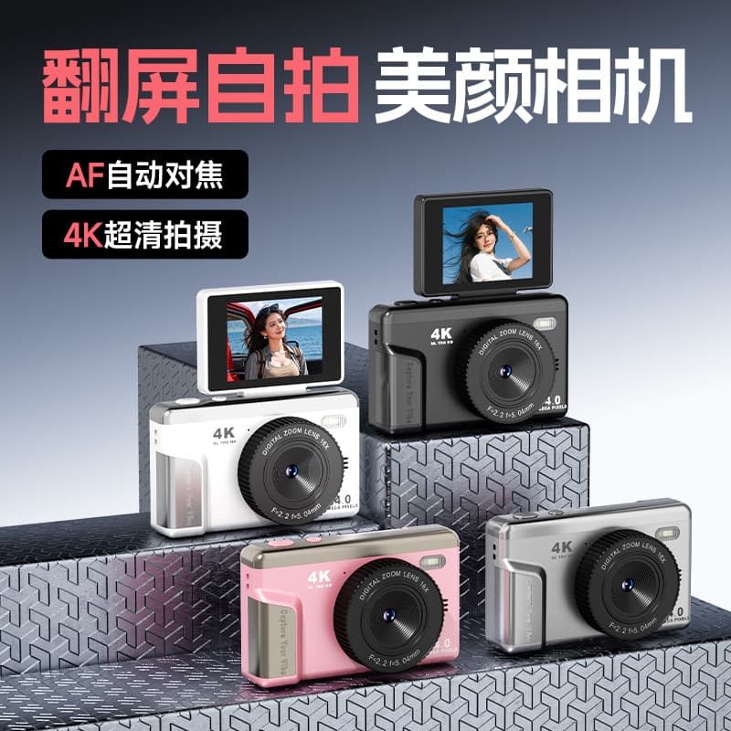 Cross-Border Flip Screen Digital Camera HD Selfie Video Portable Compact Camera Student Home Entry-Level Camera