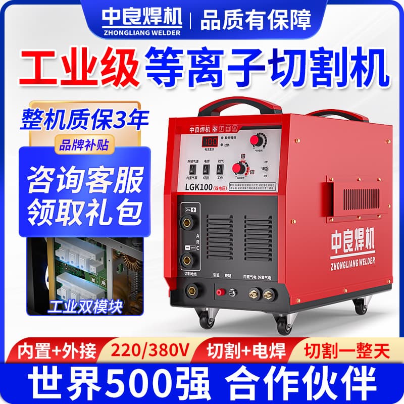 Zhongliang Plasma Cutter & Welder Dual Use, 220V Industrial Grade 380V Built-in Air Pump All-in-One LGK1 Only Coated
