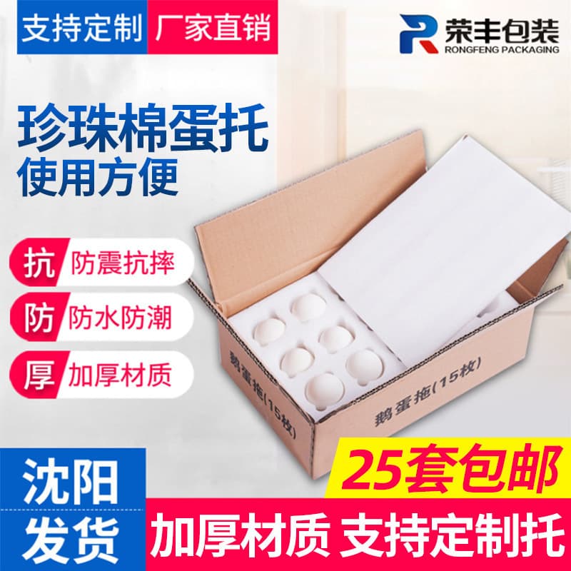 New Pearl Cotton Shockproof Foam Egg Goose Egg Duck Egg Tray Fragile Item Carton Express Shipping Packaging Box