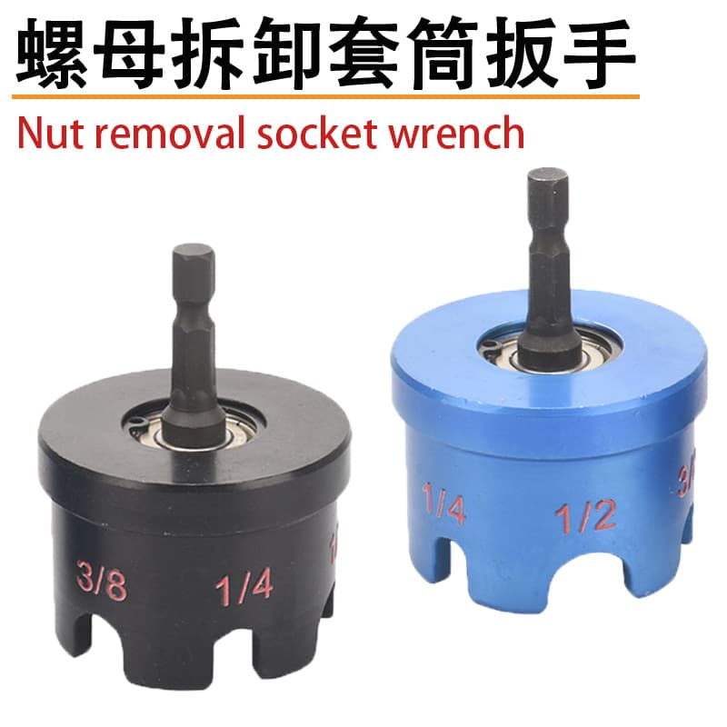 Cross-Border Multifunctional Quick-Release Screw Rod Nut Drill Tool Socket Hand Electric Drill Screw Nut Extractor