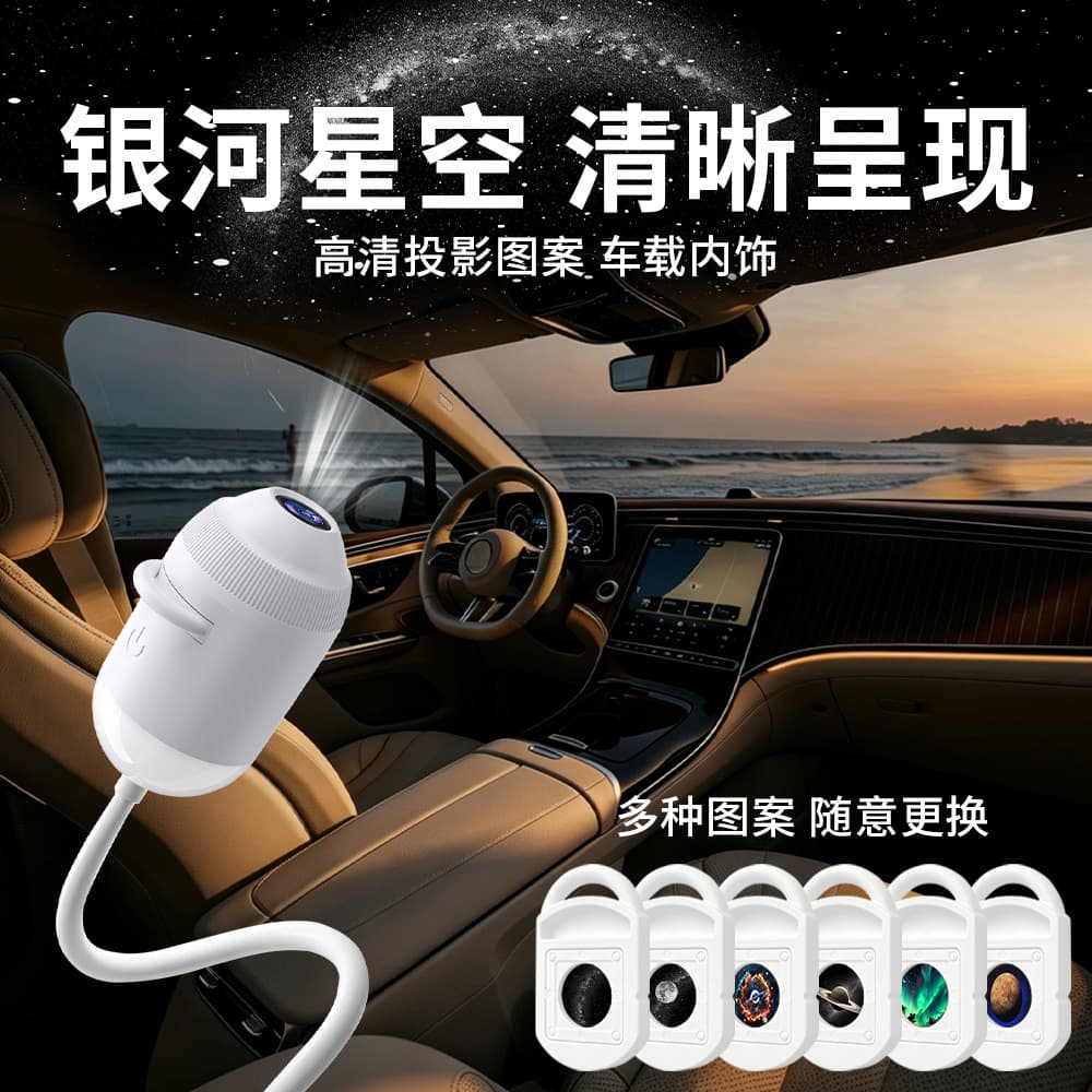 Best-selling USB Starry Sky Projector Light, Car Starry Sky Light, Romantic Galaxy Ambient Light, Home Bedroom Night Light