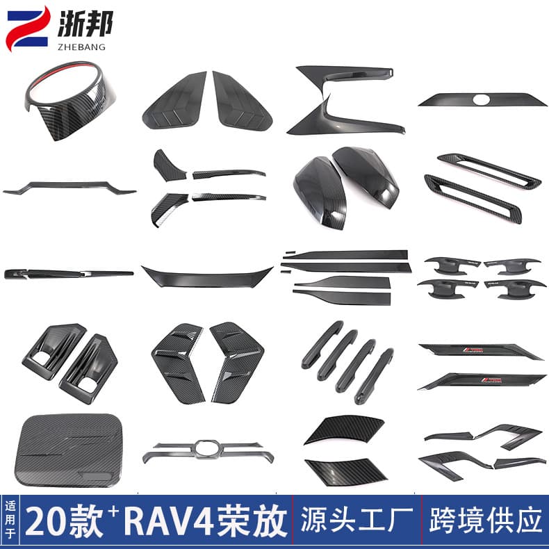 Suitable for 20 Toyota RAV4 Rongfang handles, door bowls, rearview mirror covers, fuel tank covers, mesh frames, fog lights, decorative strips