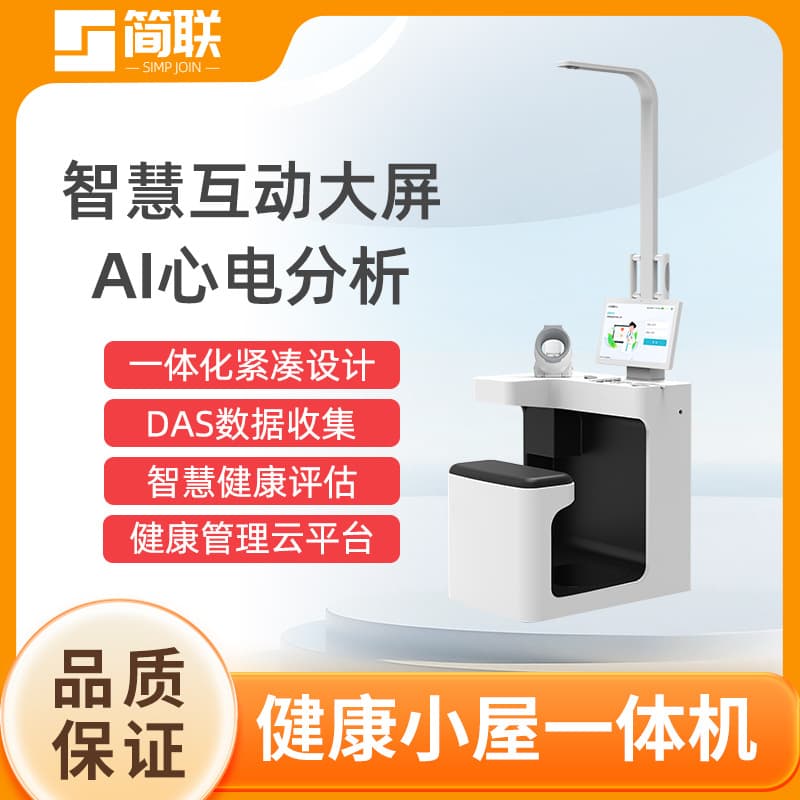 Health Kiosk All-in-One Health Machine SJ-T03 Public Health IoT Telemedicine