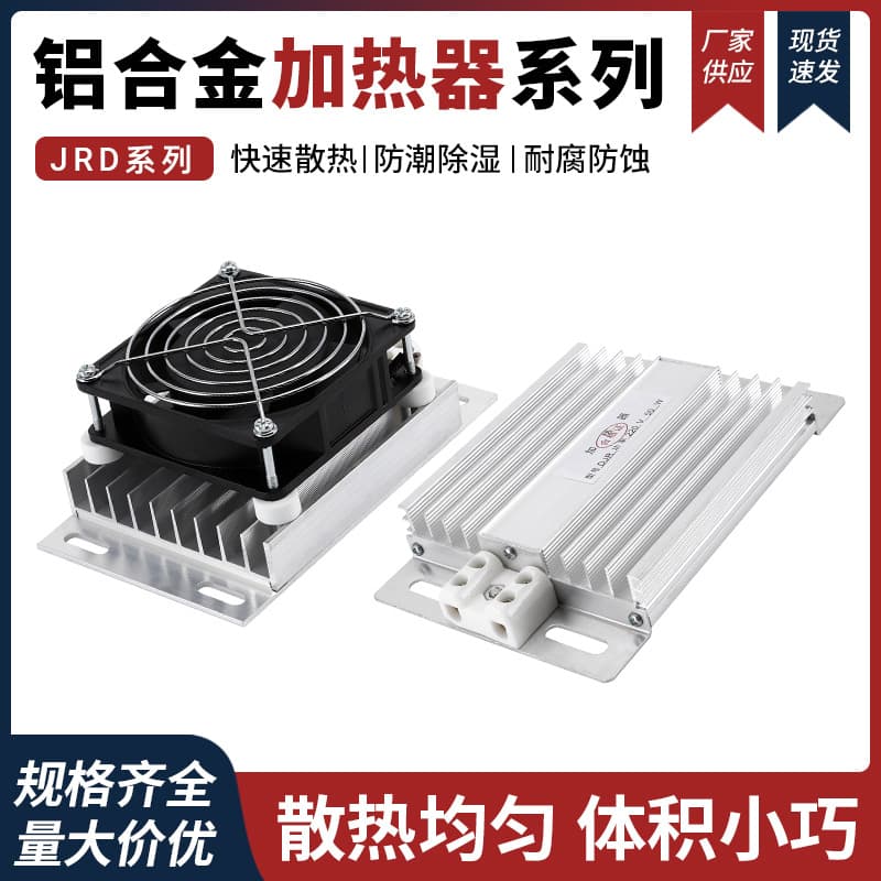 JRD-DJR Aluminum Alloy Heater with Fan, PTC Heater Panel, Fan Distribution Cabinet, Dehumidification Drying Insulation Box