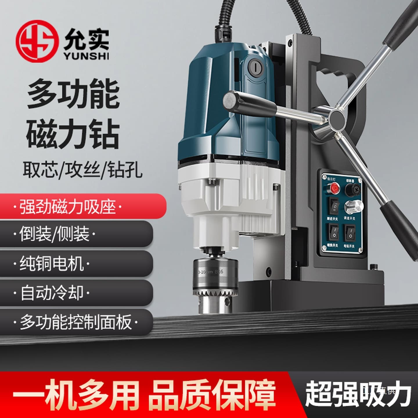 German Yunshi Magnetic Drill Multi-function Variable Speed Industrial Grade Portable Small Electromagnetic Magnetic Bench Drill Hollow