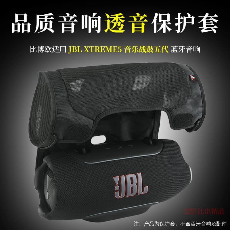 Suitable for JBL XTREME5 audio storage bag Music War Drum 5 Bluetooth speaker protective cover sound-transparent storage bag