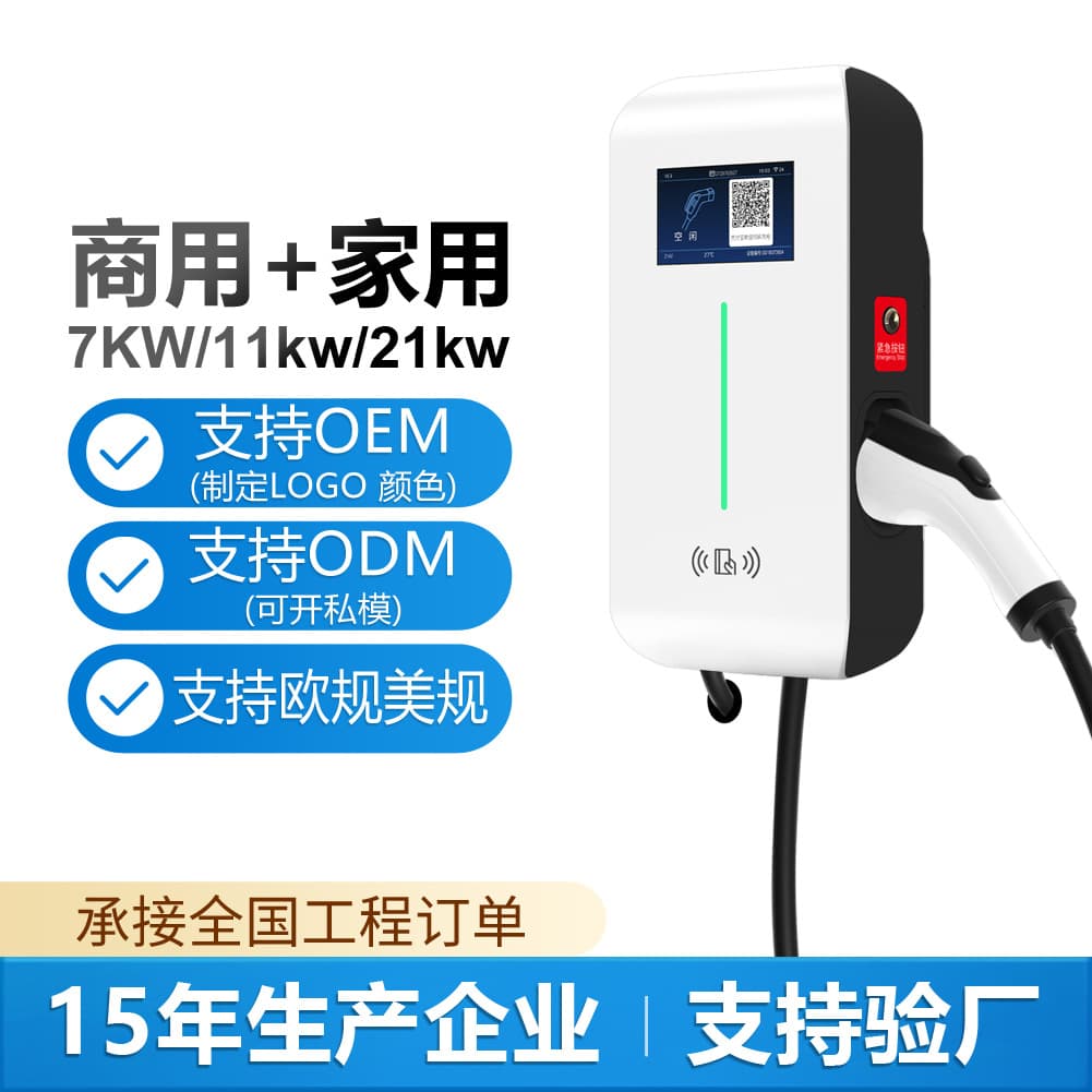 7KW Home AC Charging Station, Commercial Operation Fee, New Energy Vehicle Aion Bestune Home Charging Station Gun