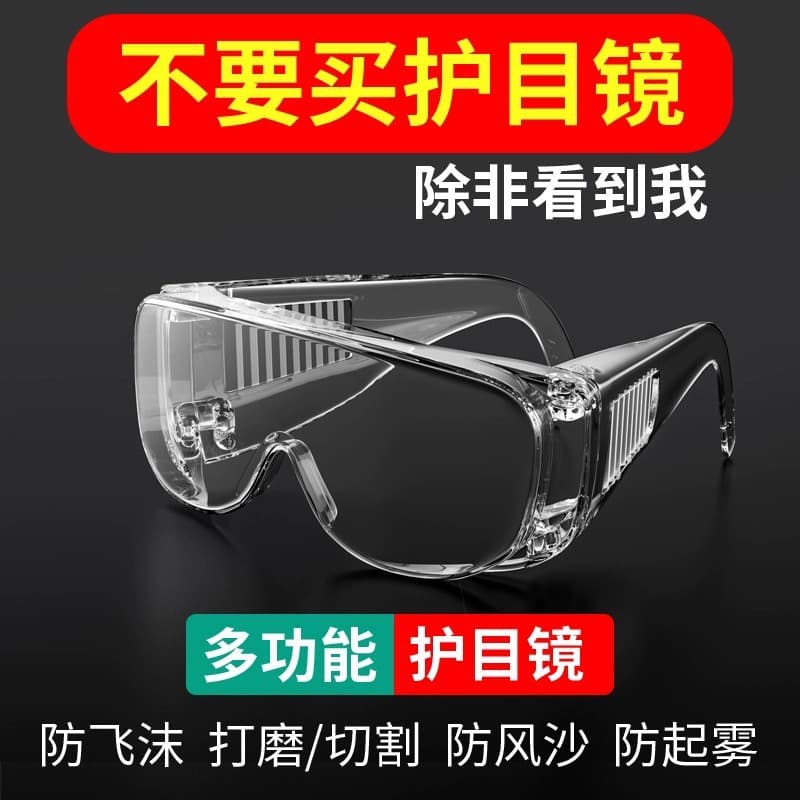 Safety Goggles Windproof Dustproof Anti-Fog Scratch-Resistant Splash-Proof Industrial Protective Eyewear Cycling Dust-Proof Glasses