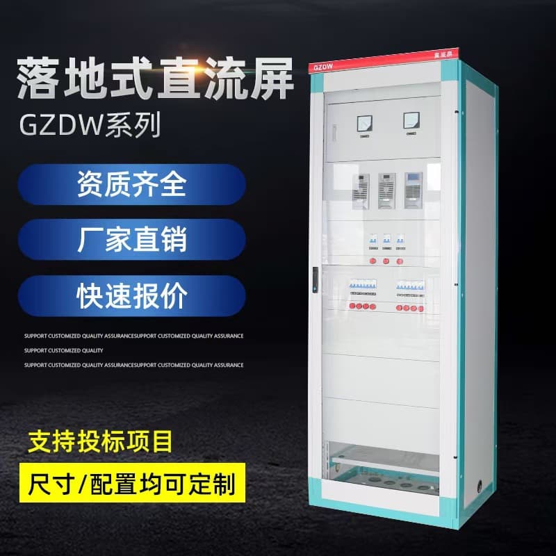 DC Panel GZDW-100654024AH Feeder Panel 220V Modular Distribution Cabinet Cabinet Intelligent Power Distribution