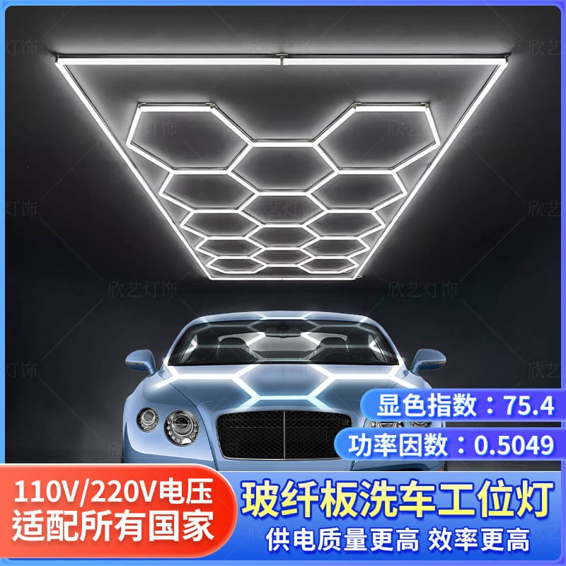 Cross-border 220V Honeycomb Car Wash Light Factory Wholesale 110V Car Beauty Light