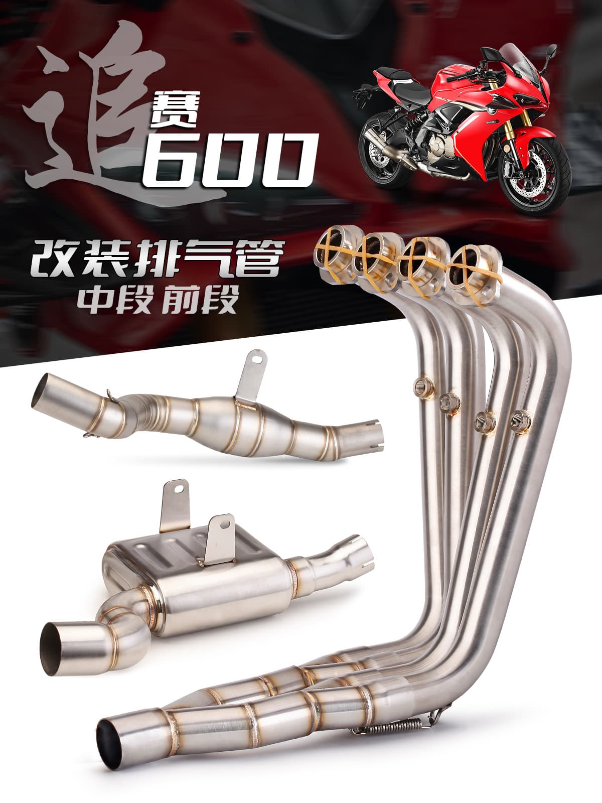 Motorcycle modified exhaust pipe Chai 600 stainless steel front exhaust pipe Sai 600 straight-through back pressure drum middle section