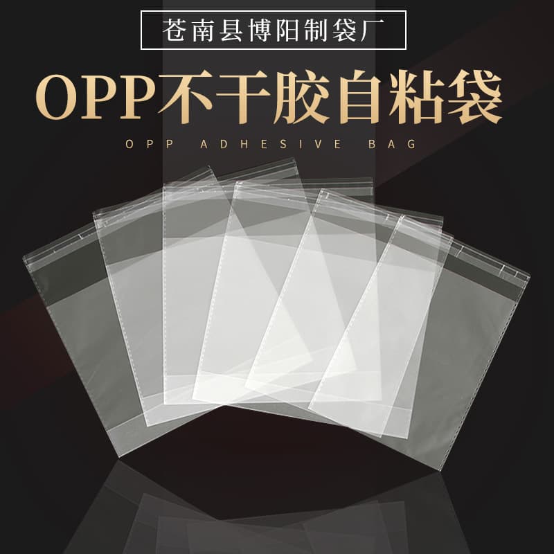 In-Stock OPP Flat Bags Wholesale, Garment PP Zipper Bags, Transparent Plastic Self-adhesive Bags, Customizable