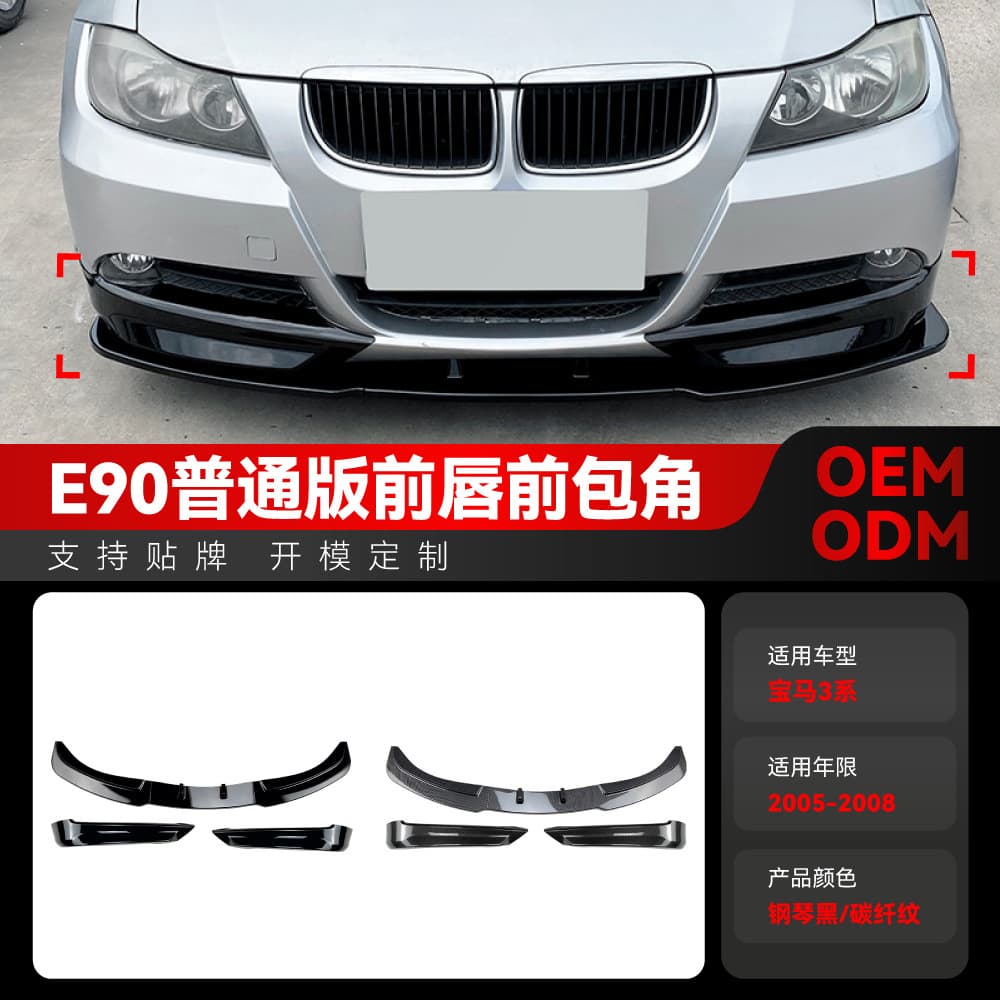 Fit for 2005-2008 BMW 3 Series E90 E91 320i 325i Front Lip Front Spoiler Front Bumper Corner Modification Parts
