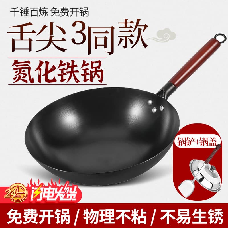 Nitrided Pan, Non-Stick, No Coating, Household Wok for Gas Stove [For Drop Shipping Only]