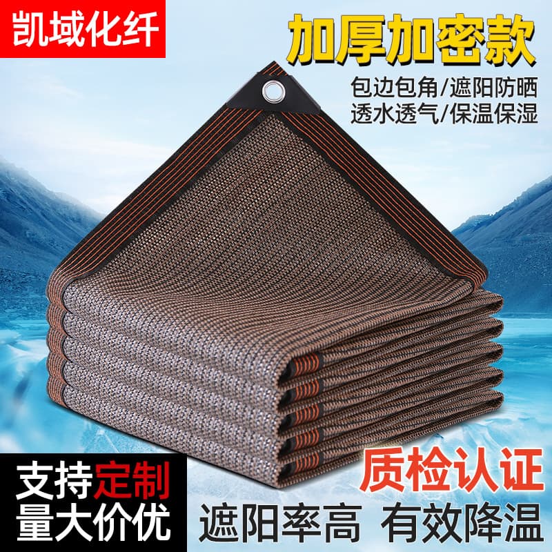 Coffee-colored shade net, dense and thickened with perforated edges, sun protection net.
